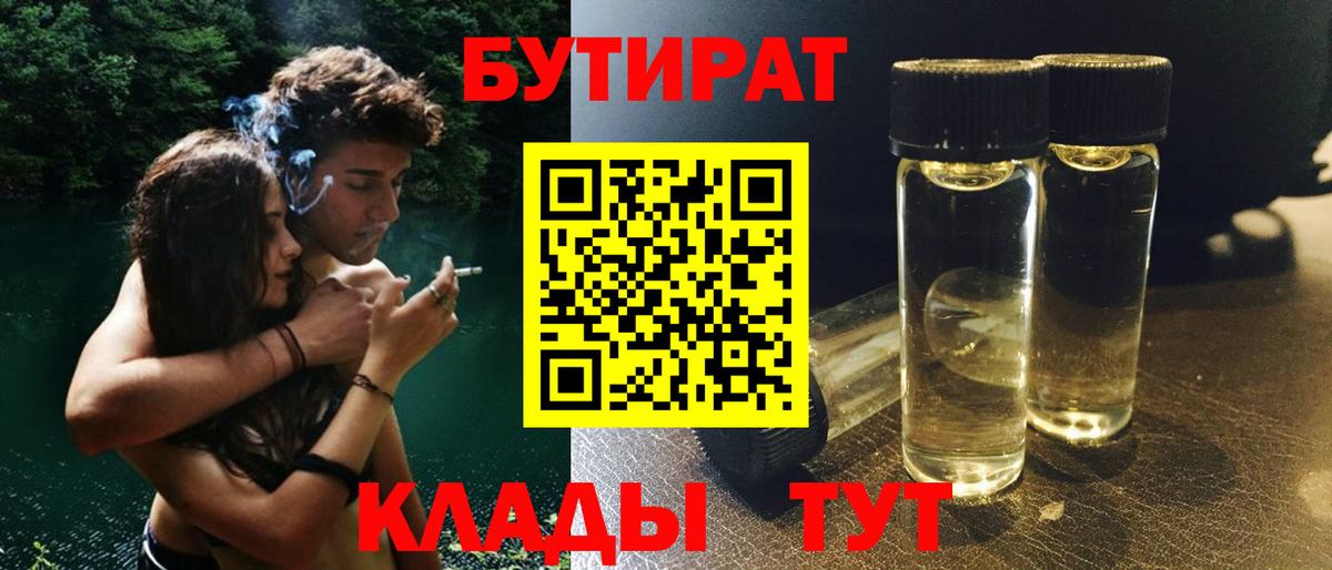 Бутират Butirat Изобильный