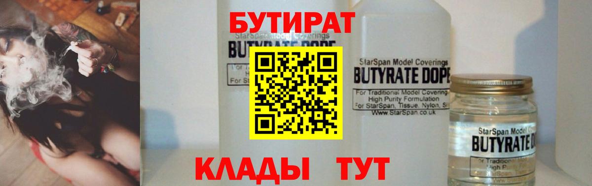 БУТИРАТ  БУТИРАТ 99%  Вход с VPN  Изобильный 
