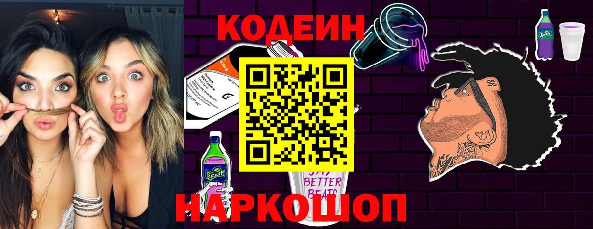 Кодеин напиток Lean (лин)  Кодеиновый сироп Lean напиток Lean (лин)  Вход с VPN  Изобильный 