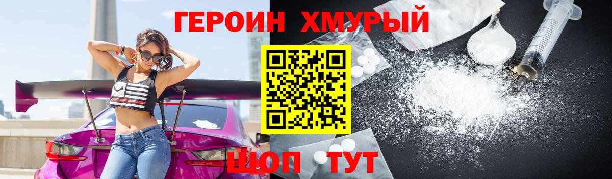 ГЕРОИН белый Изобильный