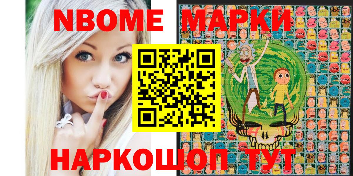 Марки N-bome 1,8мг Изобильный